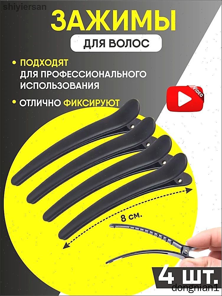Заколка для волос 4 шт.