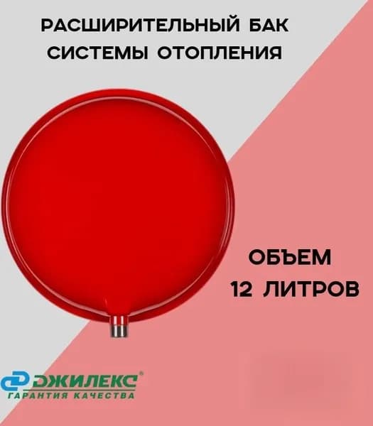 Бак расширительный для системы отопления Джилекс 12F, объем 12 литров