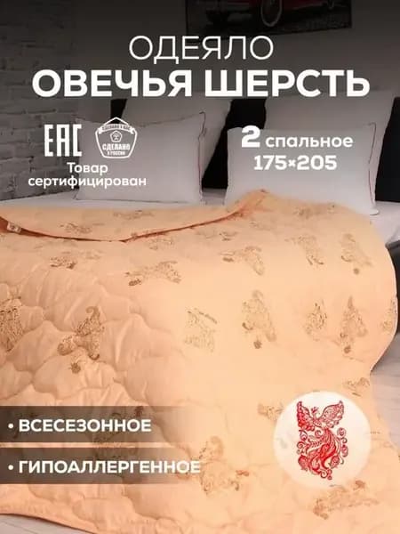 Одеяло двуспальное 175х205 см