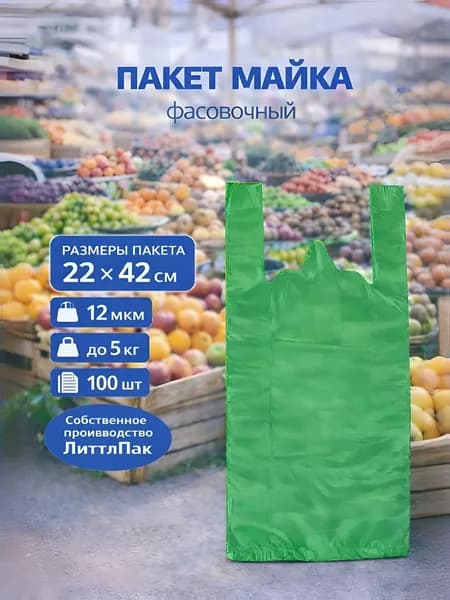 Пакет-майка фасовка с ручками мини 22Х42см, 12мкм, зеленый, 100шт