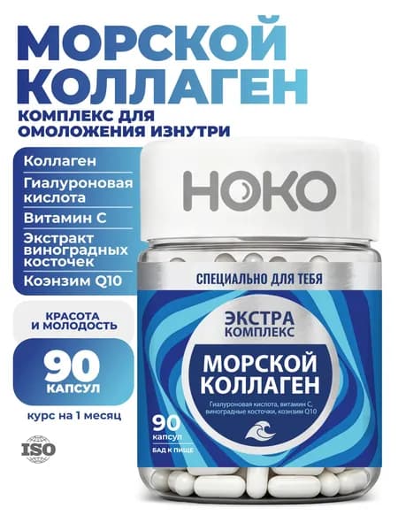 Морской коллаген для суставов с витамином с и гиалуроновой кислотой, витамины для волос и кожи, 90 капсул