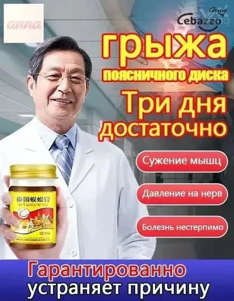 Обезболивающий гель от межпозвоночной грыжи, 55 г