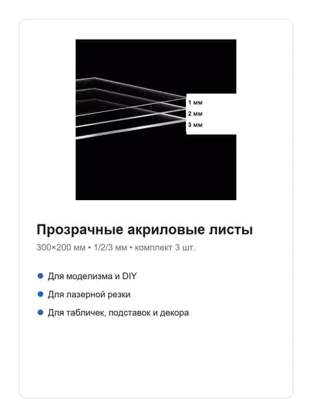 #АкриловыйЛист
