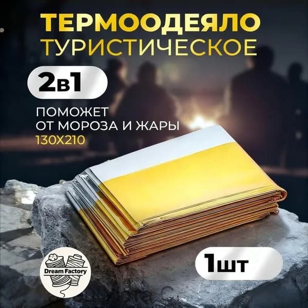 Спасательное одеяло, 1 штука, изотермическое покрывало, туристическое, походной, многоразовое, для обертывания