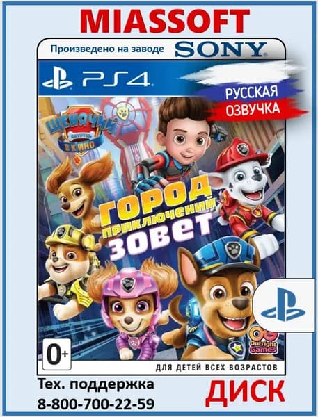 Фильм "Щенячий патруль". Город приключений зовет диск на PS4 / PS5 (Русская озвучка, субтитры и интерфейс, игра для PlayStation 4 / PlayStation 5) игра на PS4 / PS5