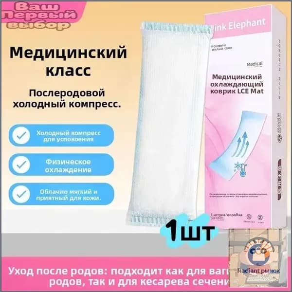 Прокладки послеродовые 1 шт