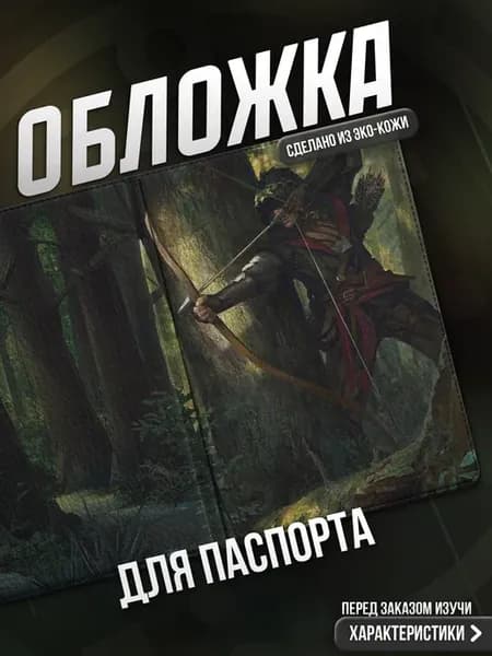 Обложка на паспорт Фентези магия