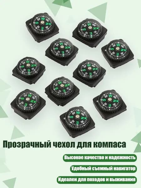Прозрачный чехол для компаса
