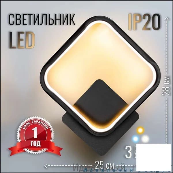 Настенный светильник, LED