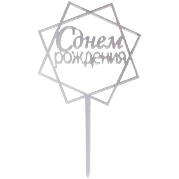 Топпер для торта, 1 шт