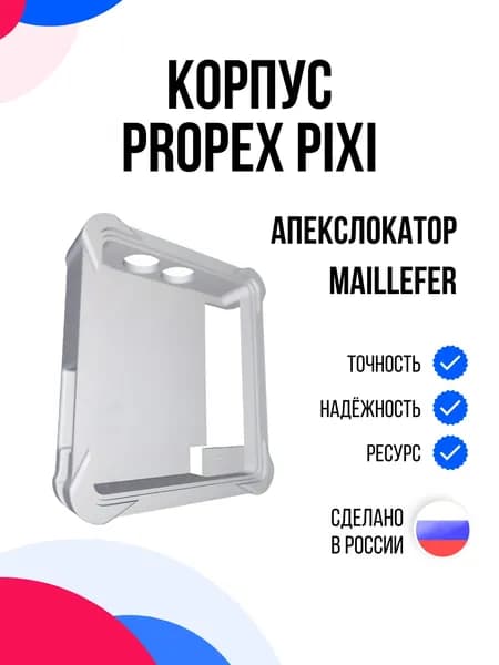 Корпус стоматологического апекслокатора Dentsply Maillefer Propex Pixi