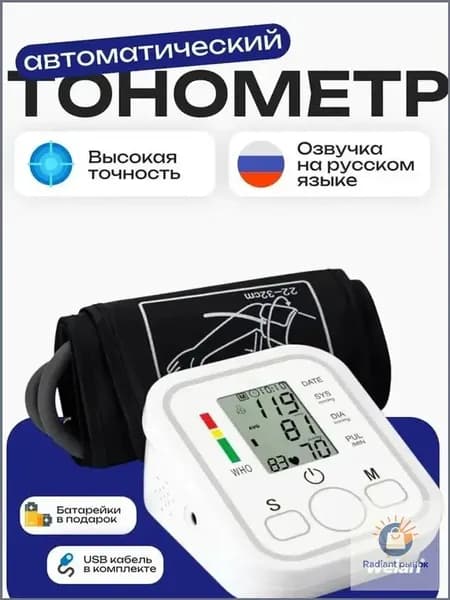 Премиум автоматический тонометр, применяемый для замера давления