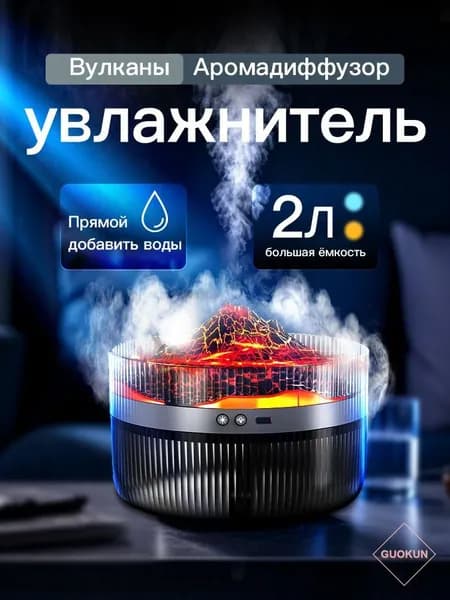 Увлажнитель воздуха 2000 мл, 5 Вт, для помещений, черный матовый