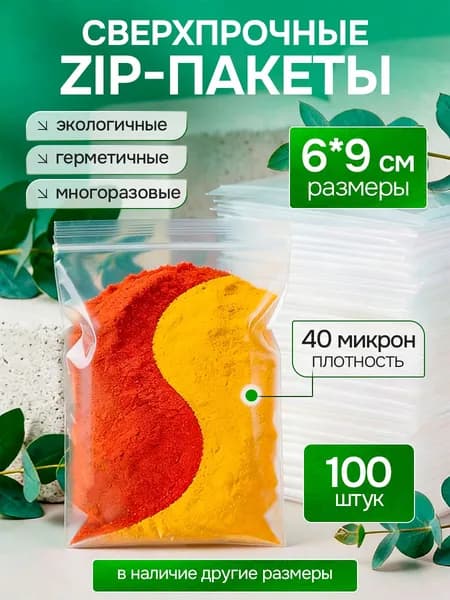 Зип пакеты 6х9 см 100 шт гриппер маленькие с застежкой плотные прозрачные фасовочные герметичные для хранения, сортировки и упаковки фурнитуры