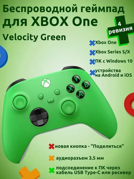 Геймпад беспроводной для Xbox One, Series X/S, с Bluetooth, Velocity Green, зеленый (4 ревизия)