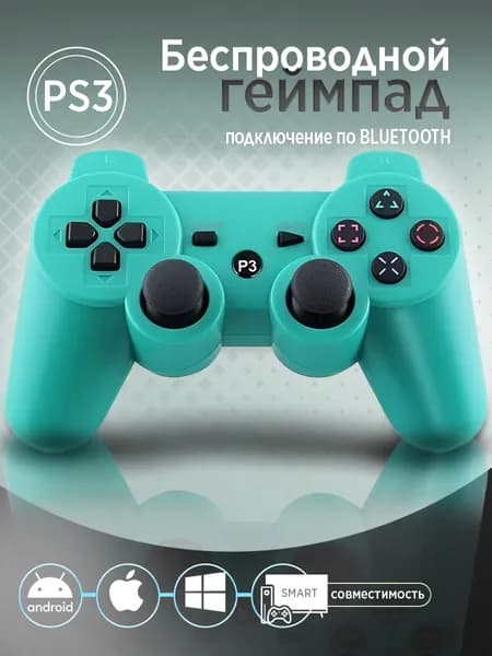 Геймпад PS3 Бирюзовый (Turquoise)