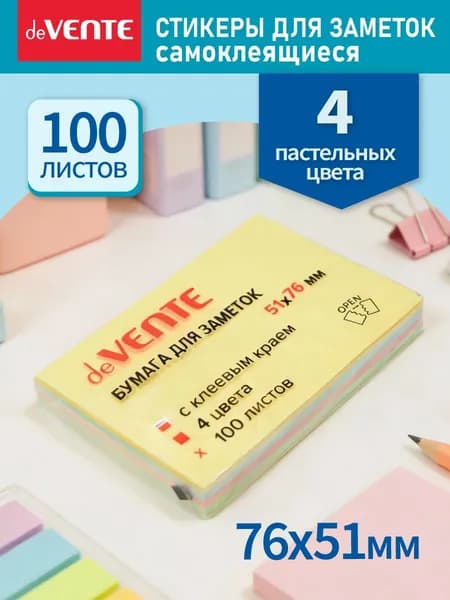 Стикеры для заметок самоклеящиеся 76x51 мм 100 л