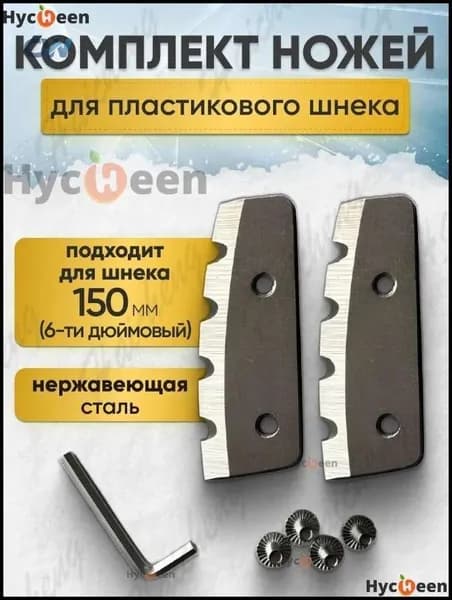 Шнек ледобура