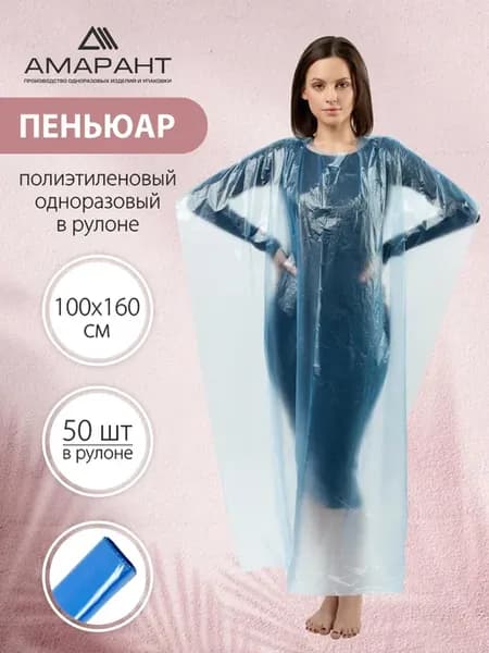 Пеньюар парикмахерский одноразовый в рулоне