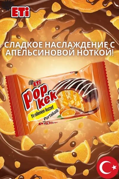 Кекс Eti Popkek с апельсиновым вкусом, 60 г