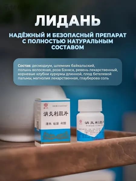 Капсулы желчегонные Лидань / устраняет камни в почках, желчном пузыре и протоках, снимает колики и болевой синдром 100 шт