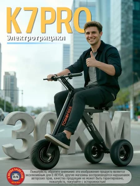 E-BEYDA Электровелосипед, 400 Вт