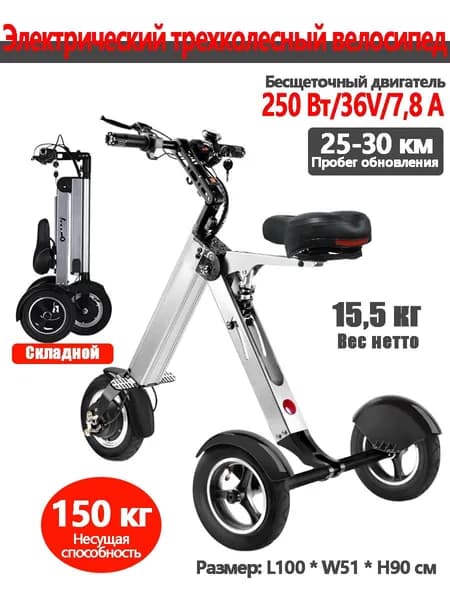 Электровелосипед, 250 Вт