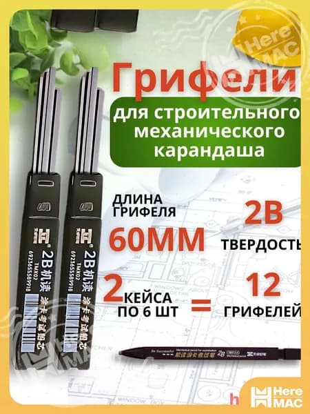 Карандаш разметочный