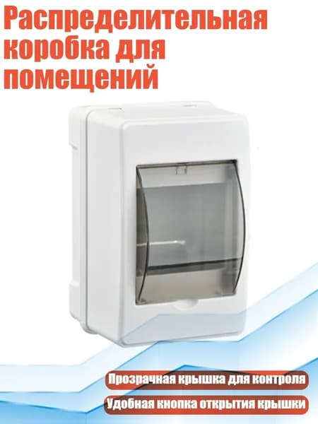 Распределительная коробка для помещений