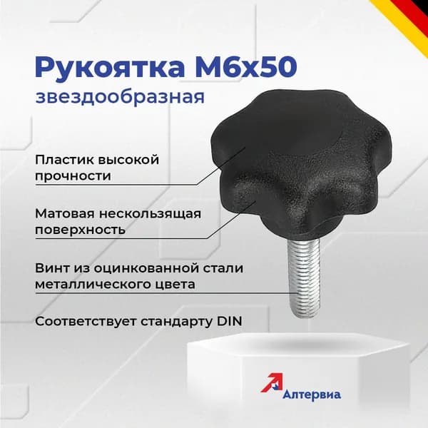 Звездообразная рукоятка M6x50 KIPP K0155.406X50