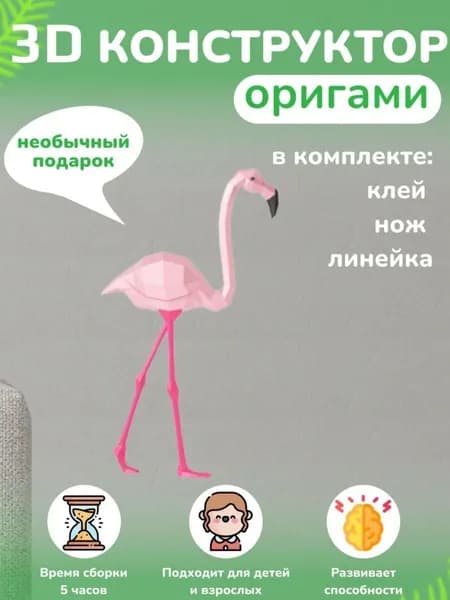 Конструктор бумажный, 3D набор для творчества, моделирования полигональной фигуры из картона, развивающий, подарочный / инструменты для сборки в комплекте