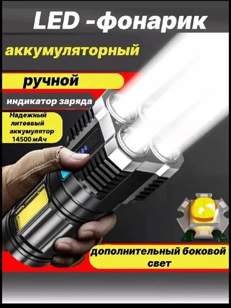Фонарь-прожектор