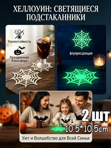 Подставка под кружку тыква Хэллоуин флуоресцентный декор