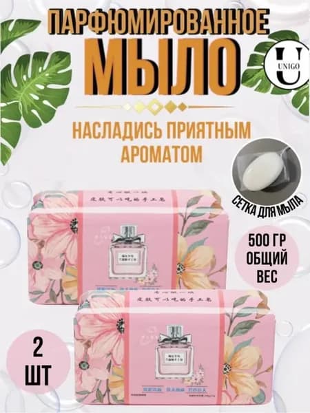 Мыло туалетное Парфюмированное китайское розовое 2 шт