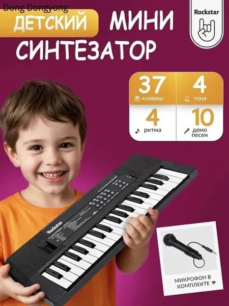 Синтезатор детский 37 клавиш