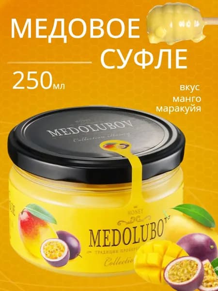 Медовое суфле Медолюбов манго маракуйя 250мл