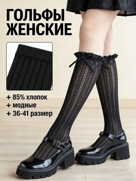 Гольфы женские Гольфы, 1 пара
