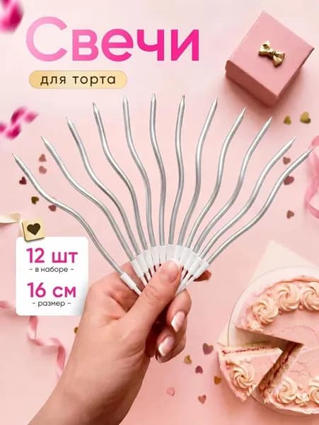 Свечи для торта "Без отдушки", 16 см х 0.4 см, 12 шт