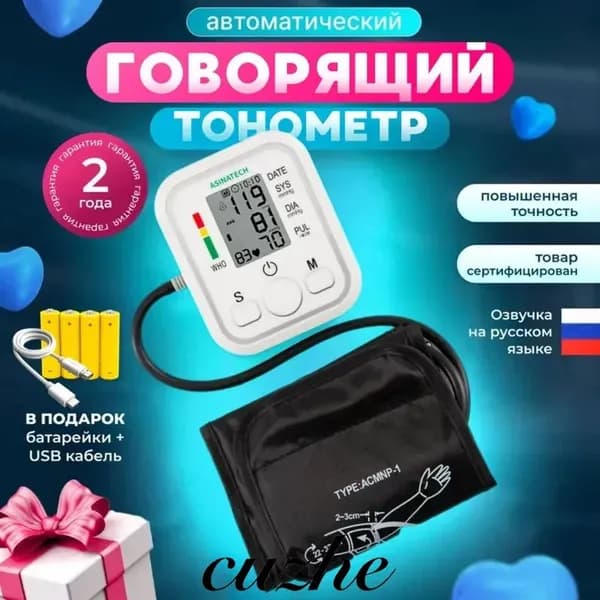 Тонометр