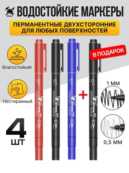 Набор маркеров Спиртовой, толщина: 0.5 мм, 4 шт.для скетчинга, Промышленный