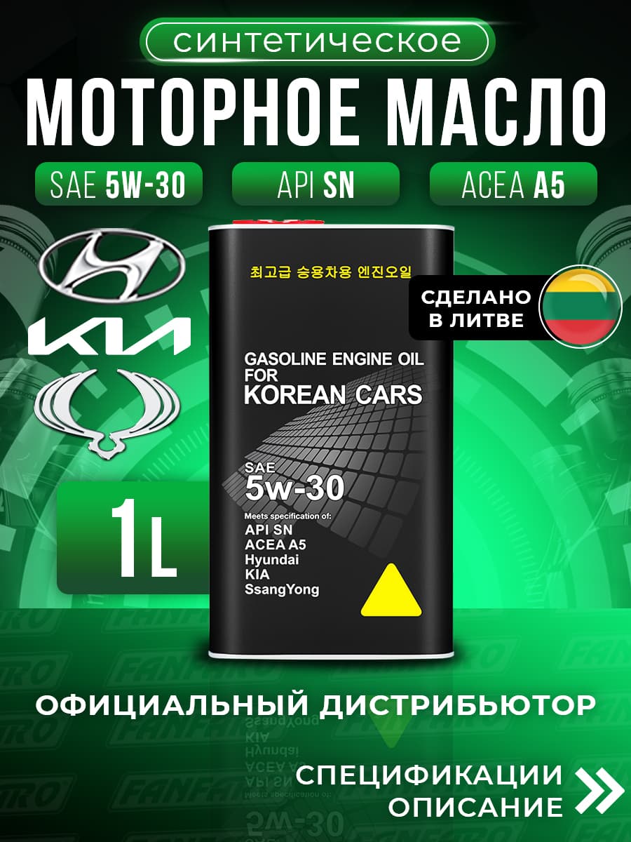 FANFARO Korean Cars Fanfaro 5W-30 Масло моторное, Синтетическое, 1 л