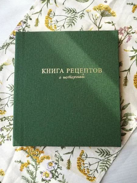 Книга рецептов, 1 шт., листов: 100