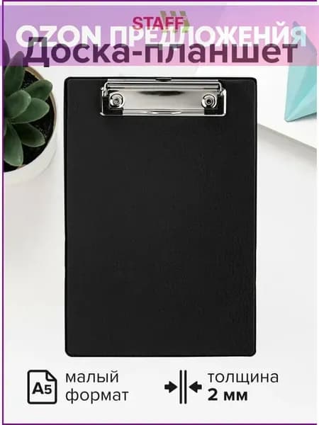 Папка-планшет A5, 1 шт.