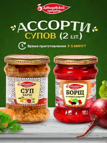 Набор супов: Борщ - 1шт 450г + Харчо - 1шт 450г