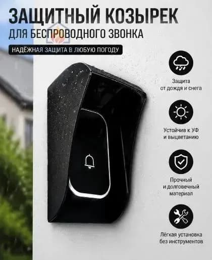 Звонок дверной 100дБ IP67