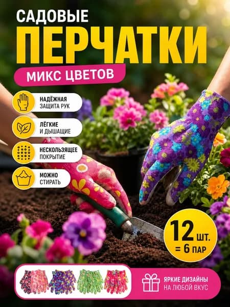 Перчатки защитные рабочие для сада и огорода хозяйственные