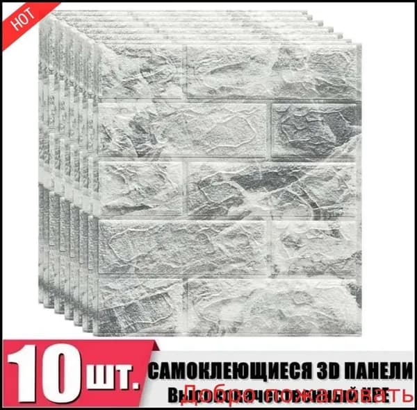 новая модельСтеновая панель,10 шт