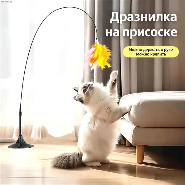 Игрушка для кошек дразнилка с перьями на присоске длинная для самостоятельных игр прочная для котят и взрослых кошек