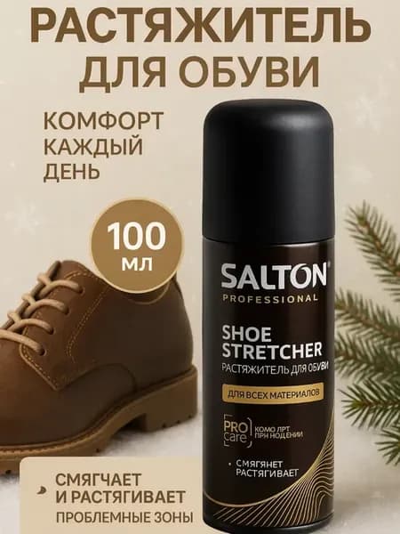 Растяжитель для обуви аэрозоль для всех материалов 100 мл