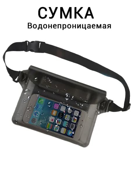 Поясная гермосумка для телефона бассейн аквапарк